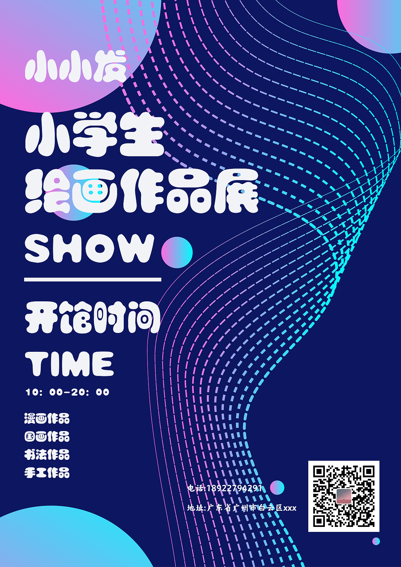 小学生绘画作品展海报设计