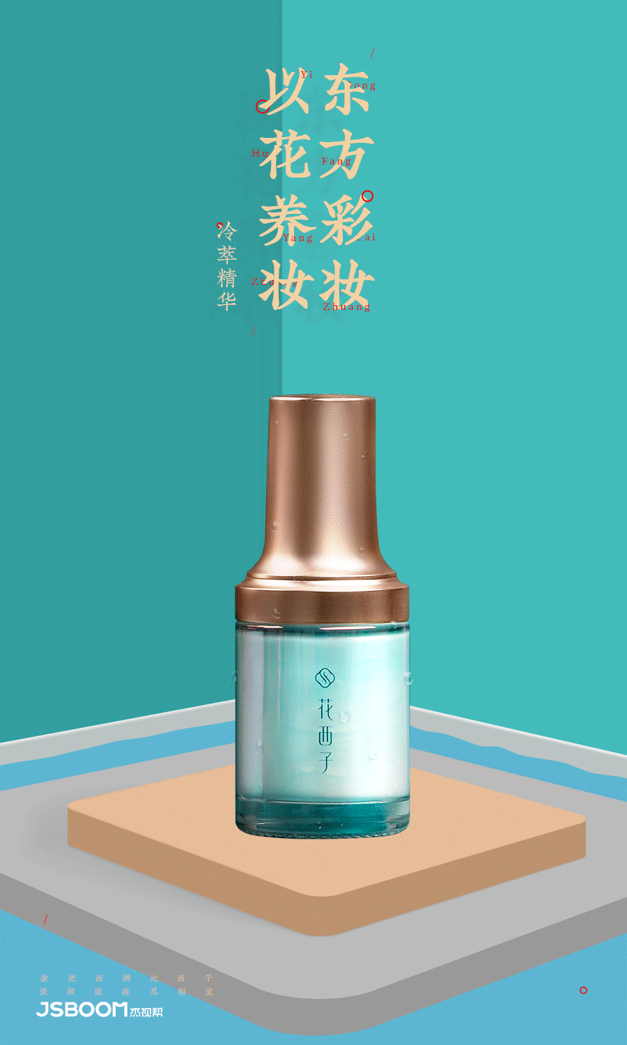 电商写实空间元素合成海报赏析