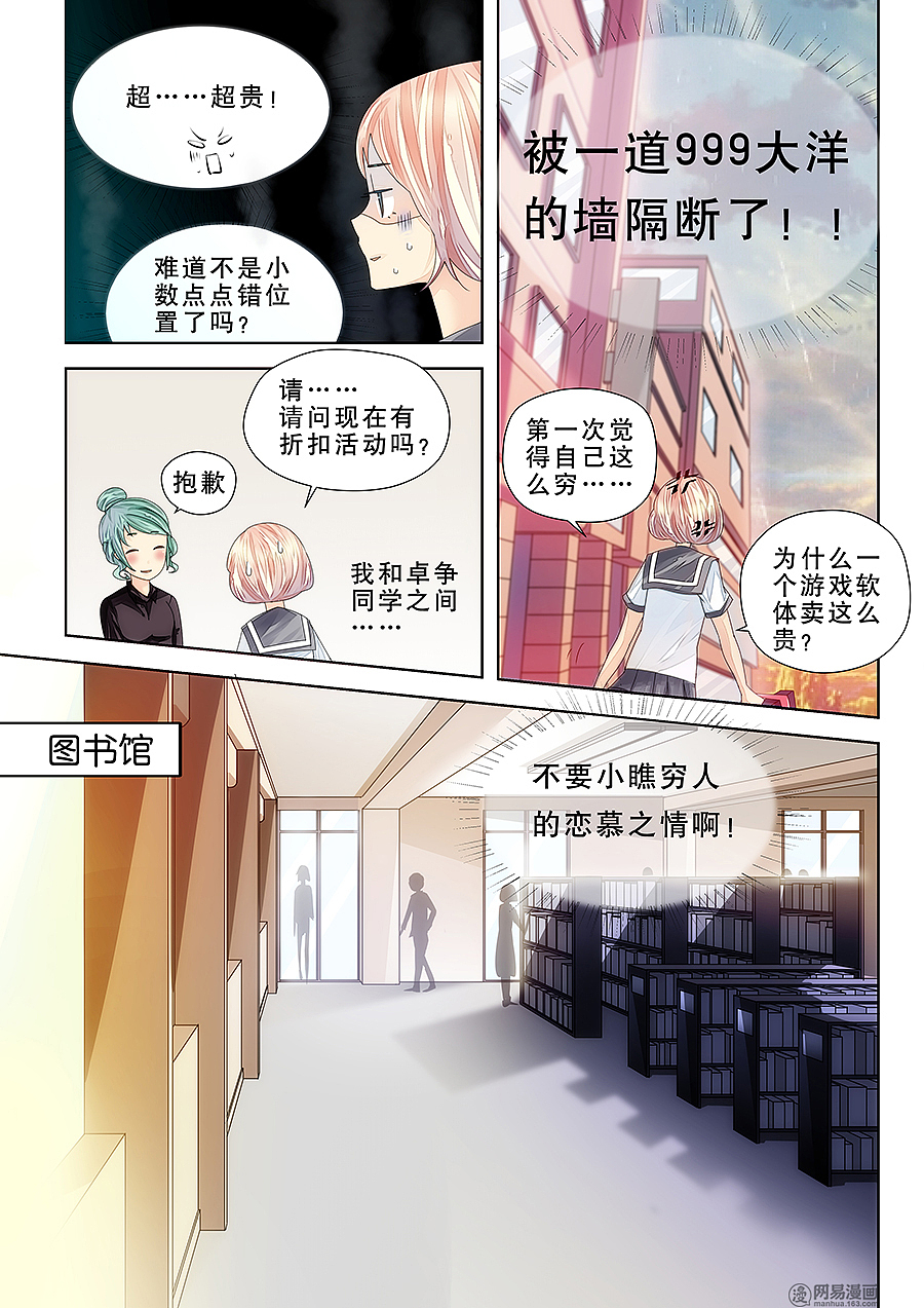 镜子里的本命殿 第四话 误会