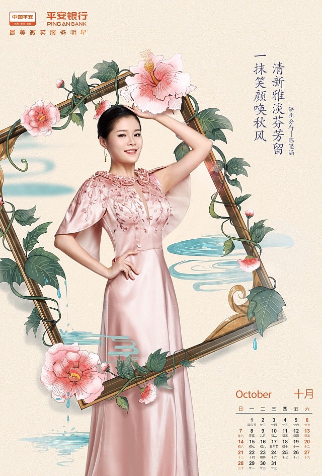 平安银行员工关怀活动（水彩花卉日历绘制）（图ZMTgwMjYyMTU2） - 商业插画 - 站酷设计师魔法少女钟书记原创素材 - 站酷ZCOOL