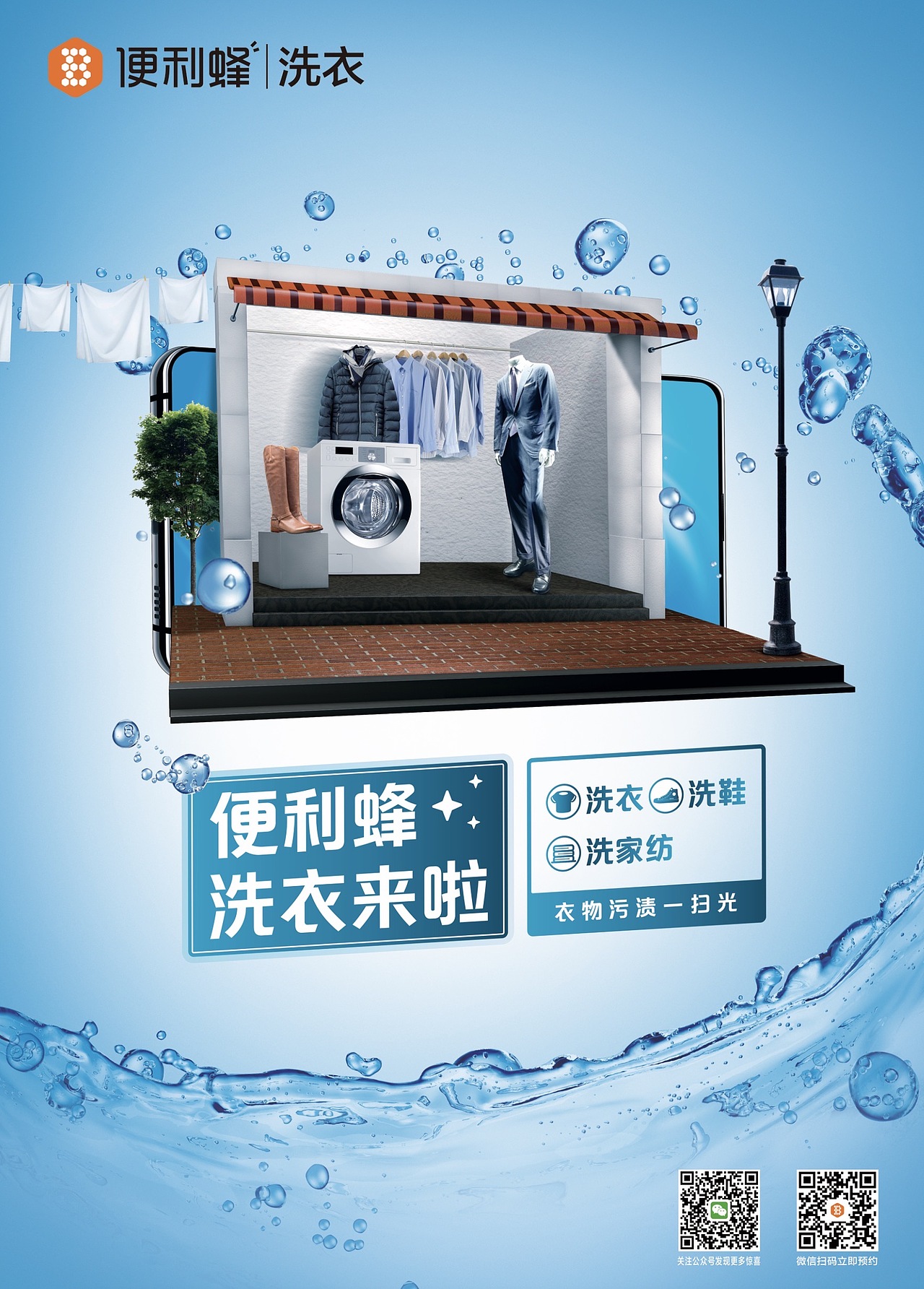 洗衣業(yè)務(wù)（圖ZMTk1NDMwNDI0） - 海報(bào) - 站酷設(shè)計(jì)師Bumac原創(chuàng)素材 - 站酷ZCOOL