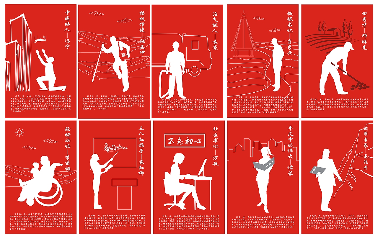 恩施市时代先锋人物宣传设计（图ZNTg1MjQ1NTY=） - 商业空间设计 - 站酷设计师鄂Q网图搬运工原创素材 - 站酷ZCOOL