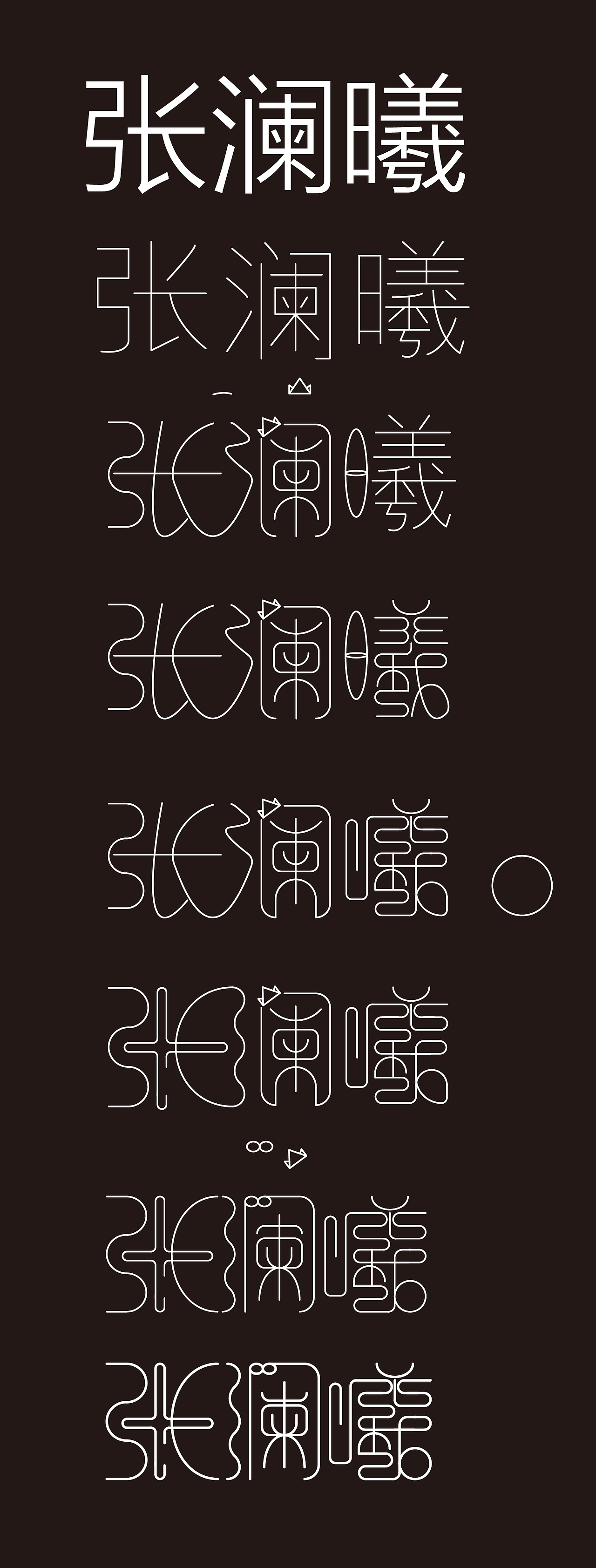 张澜曦字体设计（图ZODMwODcyMzY=） - 字体/字形 - 站酷设计师张志恒d原创素材 - 站酷ZCOOL