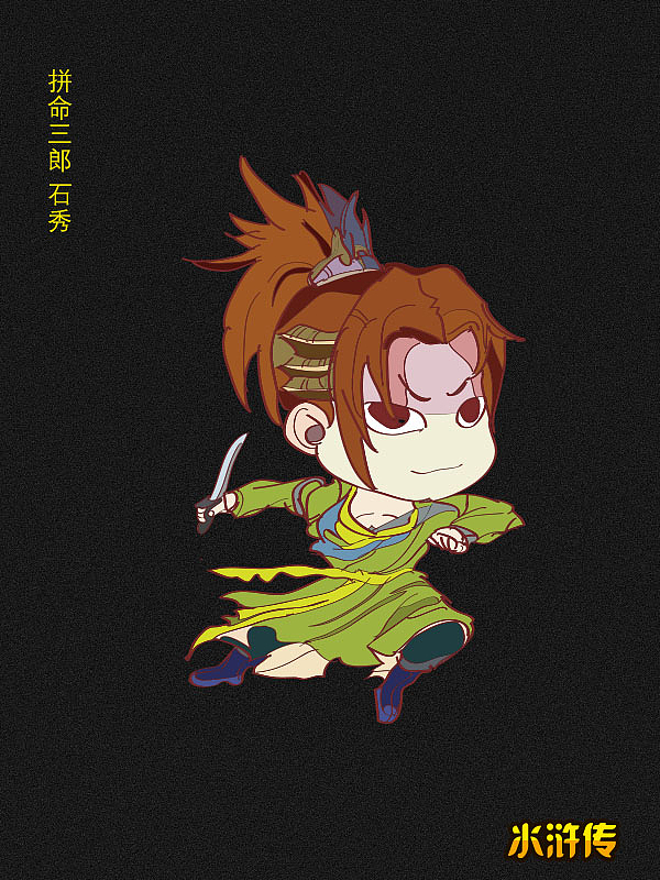 《水浒传》人物合集