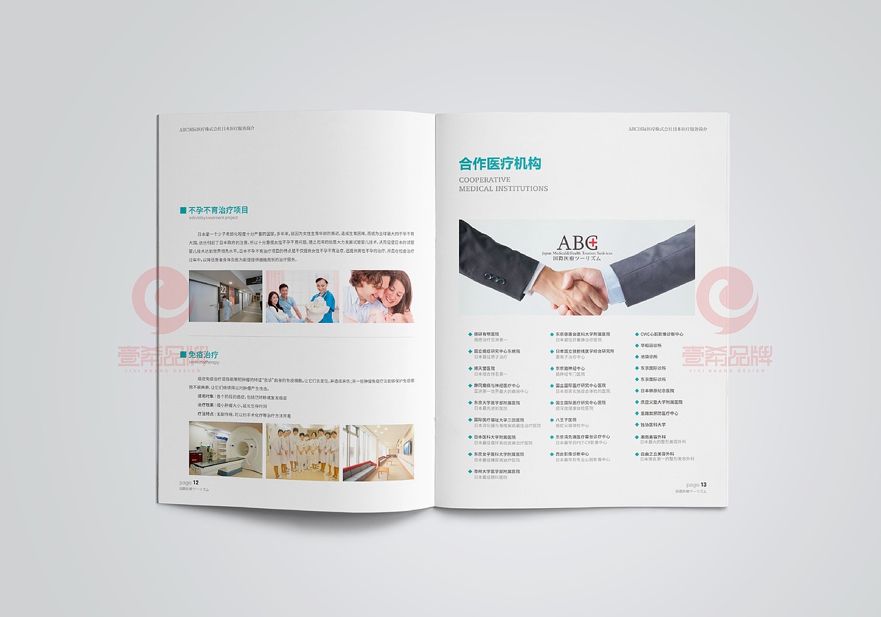 一希品牌设计-ABC日本医疗服务简介画册宣传册设计（图ZMTU0NTI0NDcy） - 书籍/画册 - 站酷设计师一希品牌设计原创素材 - 站酷ZCOOL