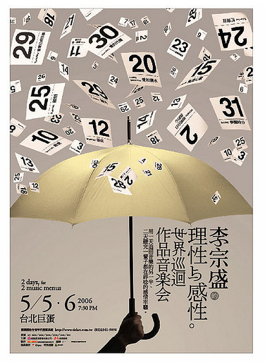 聂永真台湾著名平面设计师