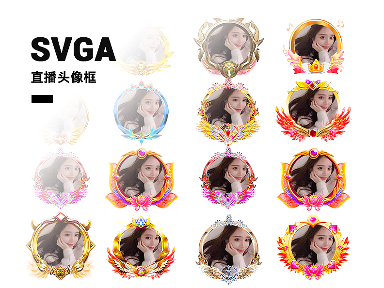 SVGA直播头像框
