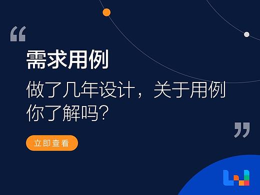 做了几年设计，关于用例你了解吗？