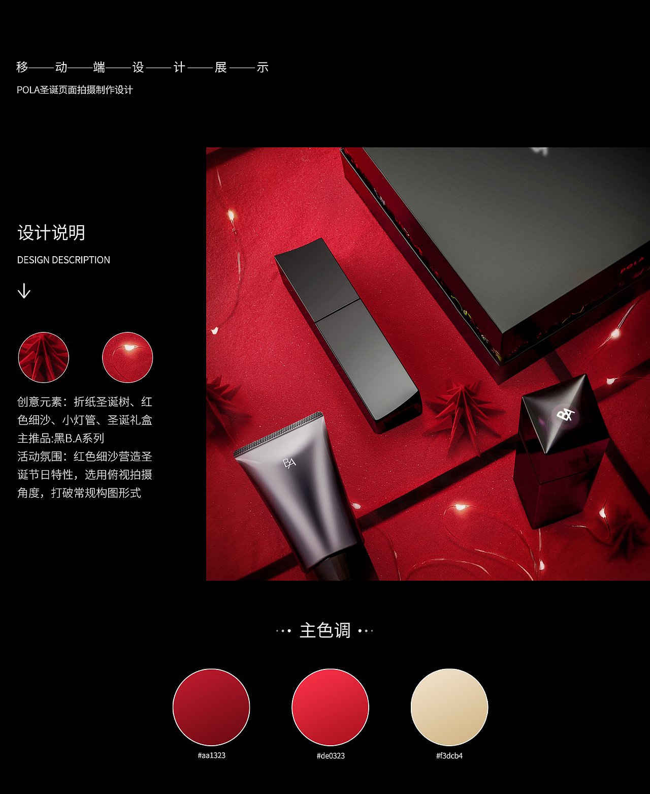 POLA2020年电商视觉设计