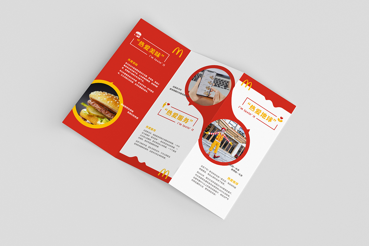 dm三折页广告作业-麦当劳 品牌理念宣传