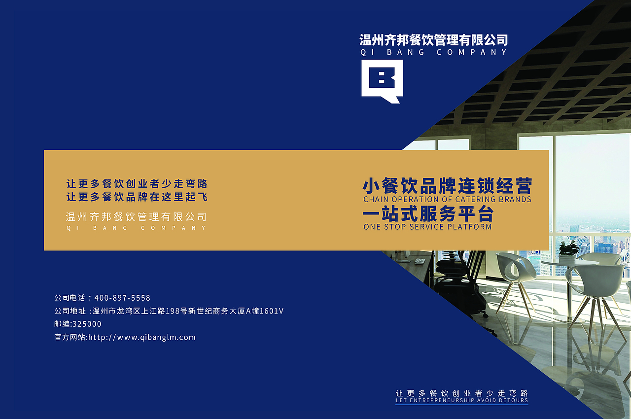 齐邦企业宣传册-品牌手册-企业画册