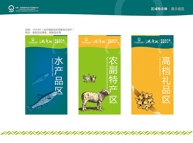 洪泽湖KA终端规范系统手册（图ZMzAzNTI2MA==） - 品牌 - 站酷设计师icanfay原创素材 - 站酷ZCOOL