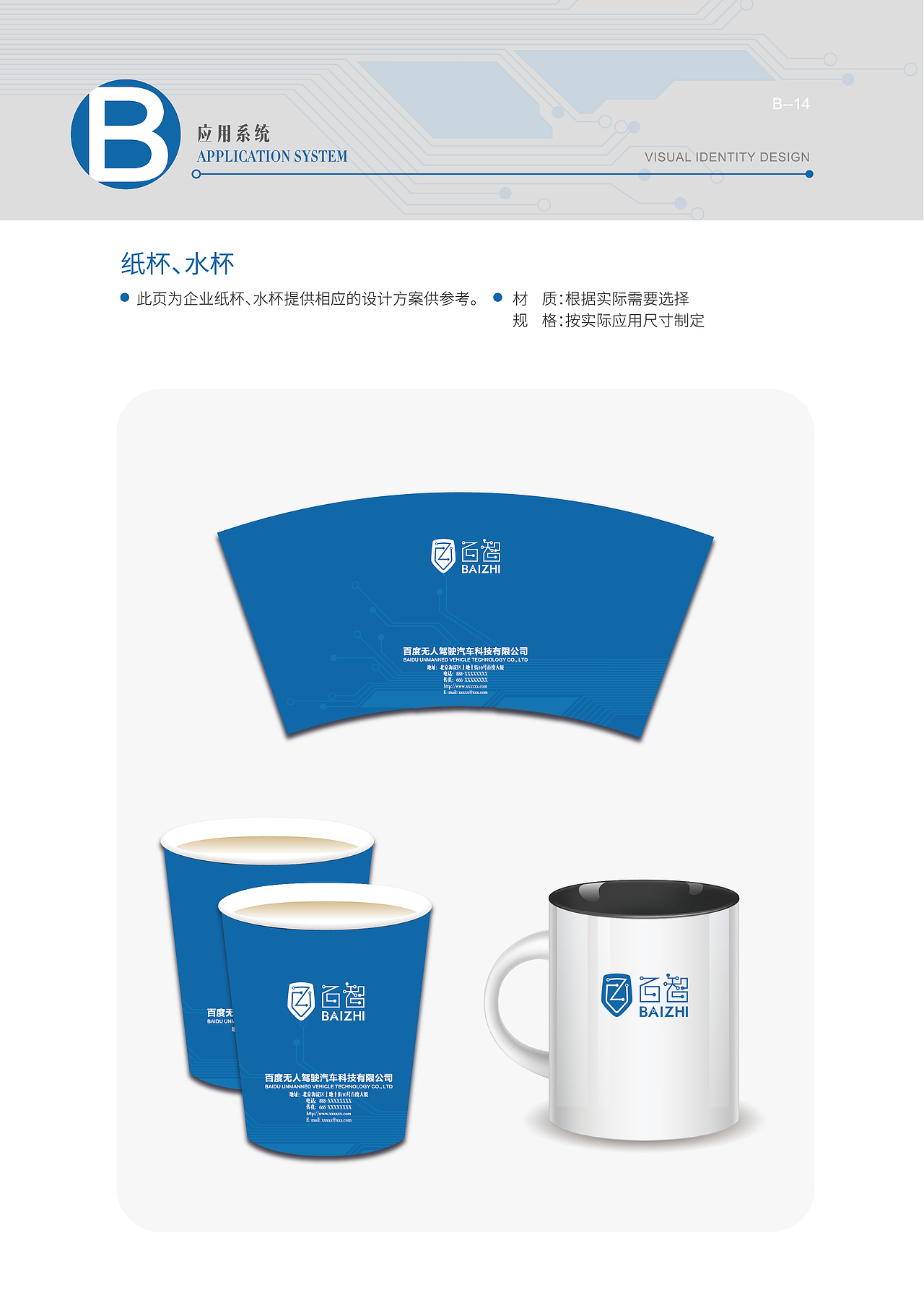 百智 VIS設計（图ZNTA0NDU4NjQ=） - 品牌 - 站酷设计师加勒比船长原创素材 - 站酷ZCOOL