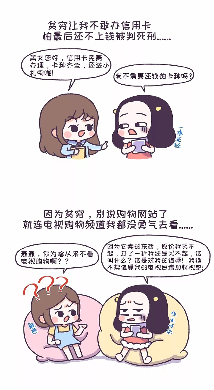 贫穷不仅限制了我的想象力，还TM限制了我人身自由！（图ZOTY0OTAzNTY=） - 中/长篇漫画 - 站酷设计师NHHFactory原创素材 - 站酷ZCOOL