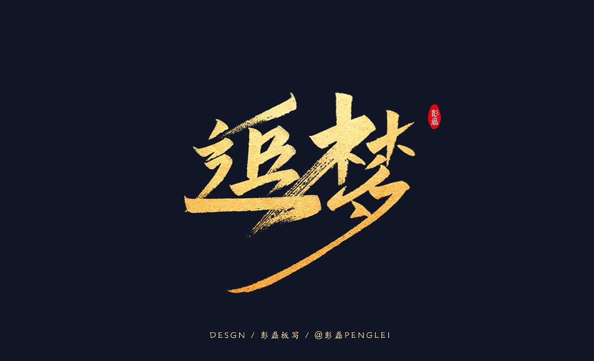 2022手写（二）（图ZMjkyNjQ3NDcy） - 字体/字形 - 站酷设计师小僧等你回头原创素材 - 站酷ZCOOL