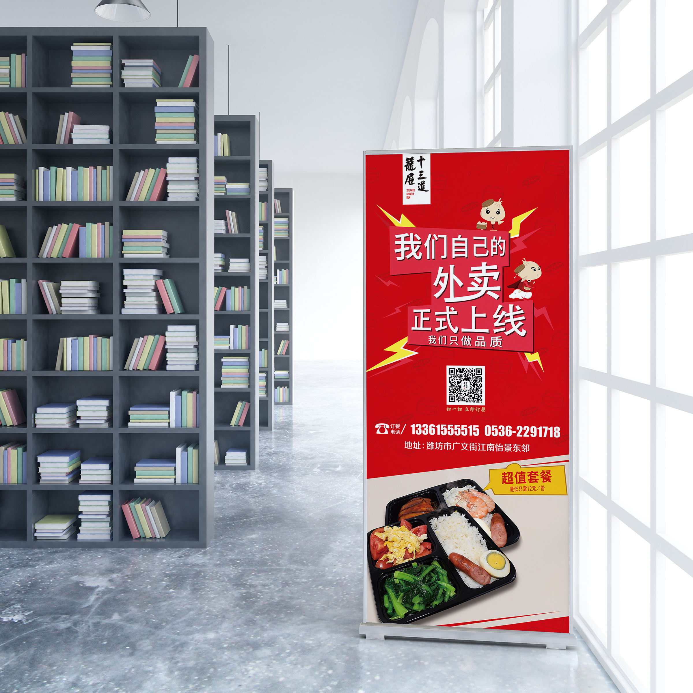 笼包外卖上线易拉宝