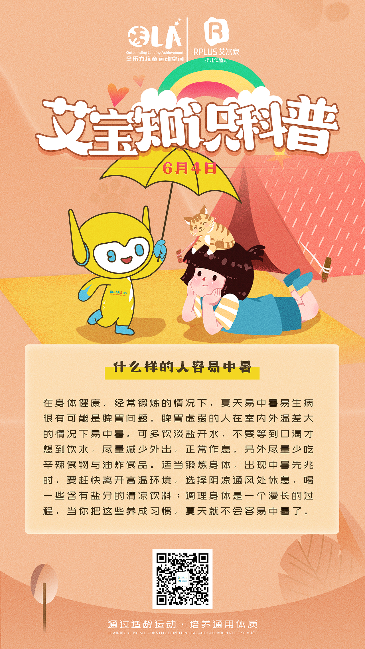 体适能知识科普|平面|海报|尝鹅奔粤_原创作品-站酷zcool