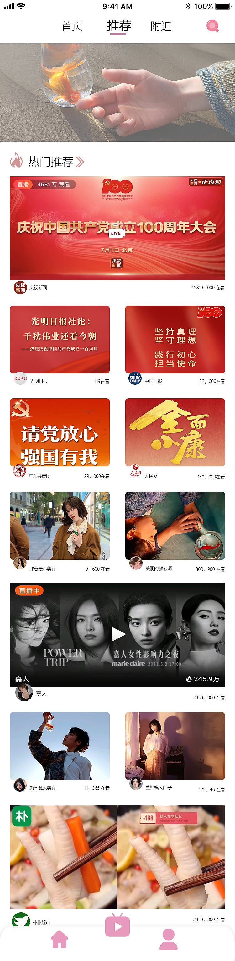 Pink直播APP（图ZMjk4MTA1NjA0） - 交互/UE - 站酷设计师董梓棋原创素材 - 站酷ZCOOL