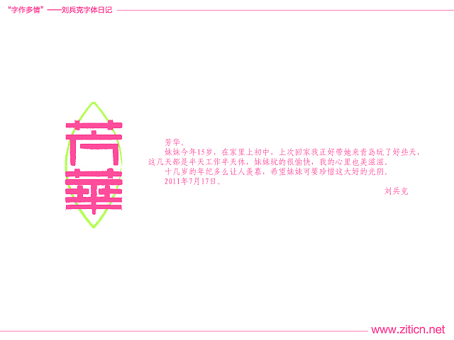 “字作多情”---刘兵克字体日记（第四十三期）（图ZMzQ5MTc1Ng==） - 字体/字形 - 站酷设计师刘兵克原创素材 - 站酷ZCOOL