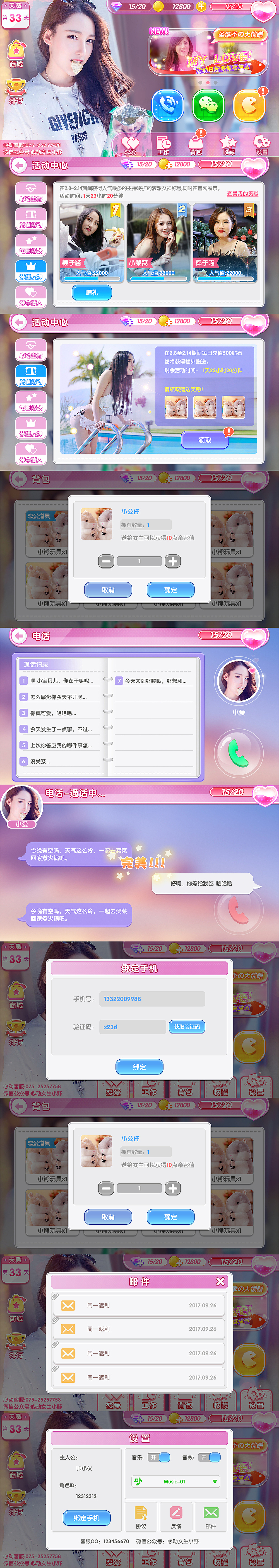 心动女主播（图ZMTE4NjQ4NzM2） - 游戏UI - 站酷设计师yori9原创素材 - 站酷ZCOOL