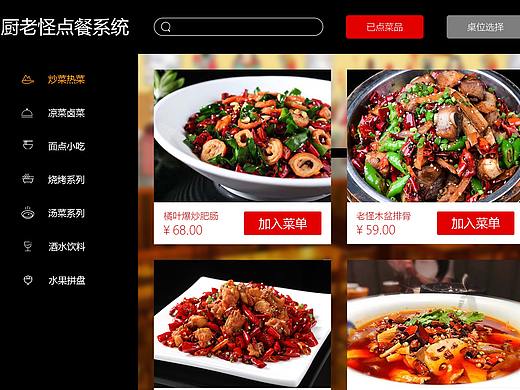 iPAD点餐系统