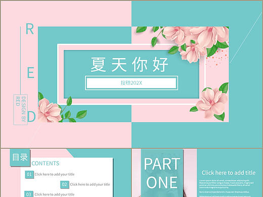 唯美时尚撞色杂志风夏天你好主题通用PPT模板