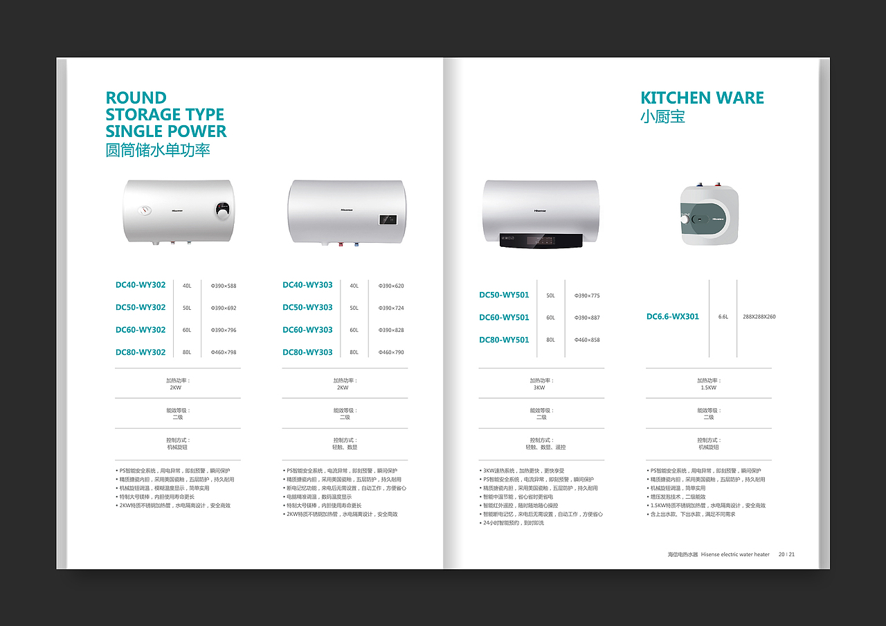热水器产品手册