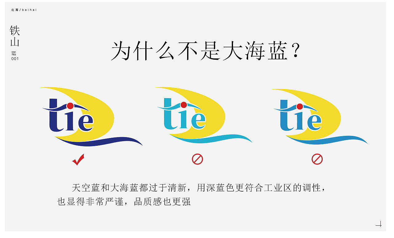 北海市铁山港（临海）工业区形象LOGO设计提案（图ZOTk0NzI2MDg=） - Logo - 站酷设计师zxx0157原创素材 - 站酷ZCOOL