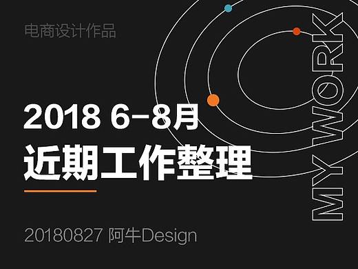 近期工作 | 电商设计