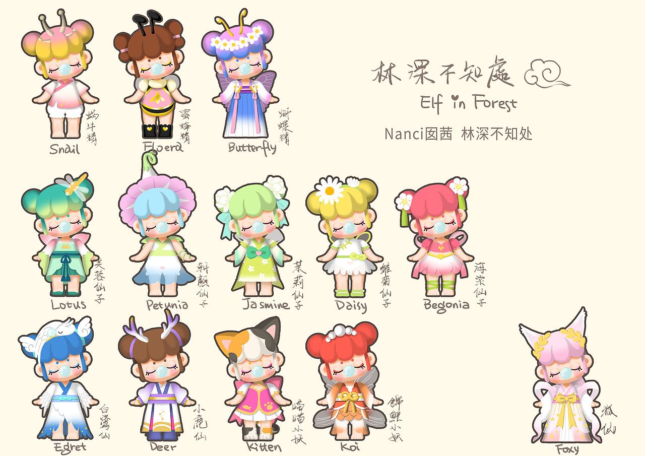 nanci林深不知处来了!