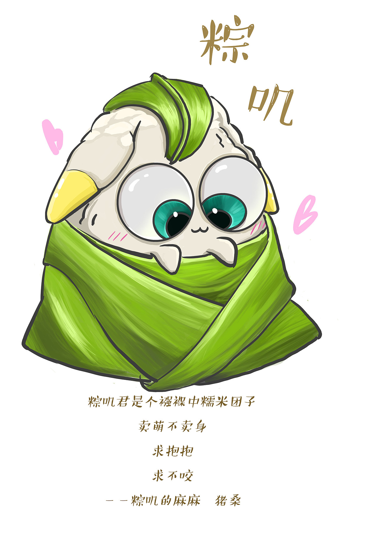 粽叽和浪叽 端午涂鸦练习（图ZNTA4MjU4ODA=） - 创作习作 - 站酷设计师猪桑原创素材 - 站酷ZCOOL