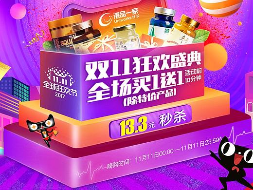 双十一活动页（个人主页-ZMjQ3MTg3OTY=） - 电商 - 站酷设计师柳芽儿青原创素材 - 站酷ZCOOL