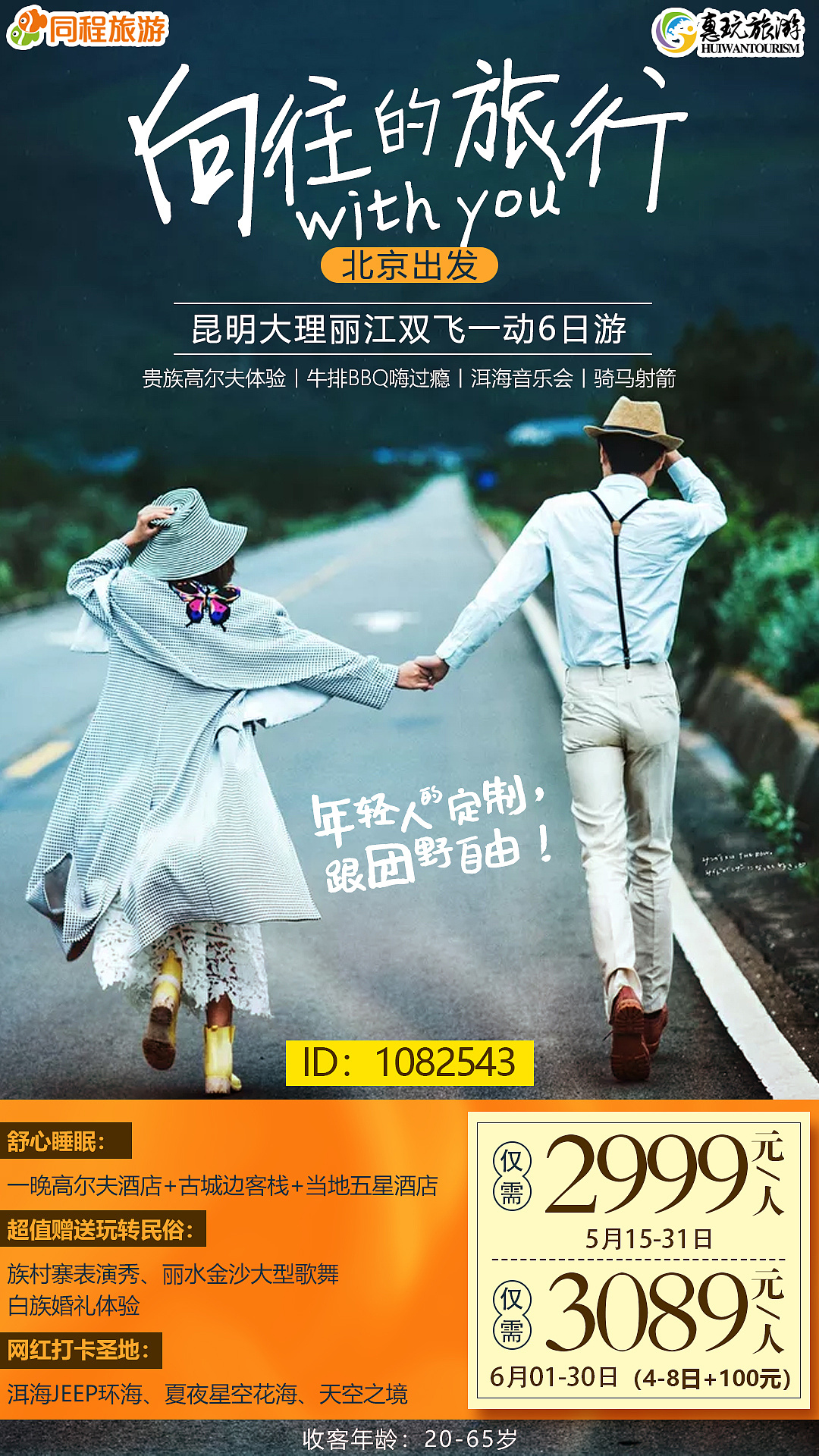 76nuo75云南旅游广告