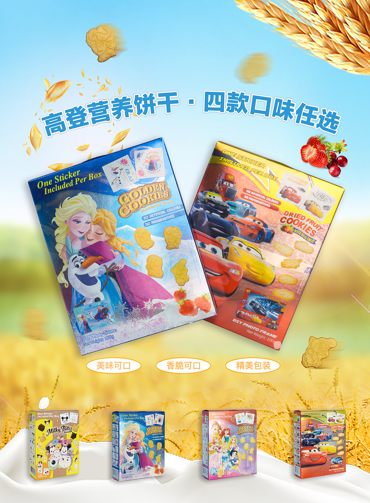 迪士尼4款系列饼干（图ZMTk1NTQyMTQw） - 包装 - 站酷设计师okashing原创素材 - 站酷ZCOOL