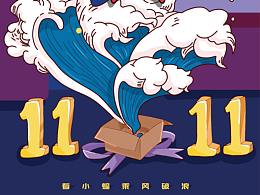 雙十一公司物料設(shè)計(jì)