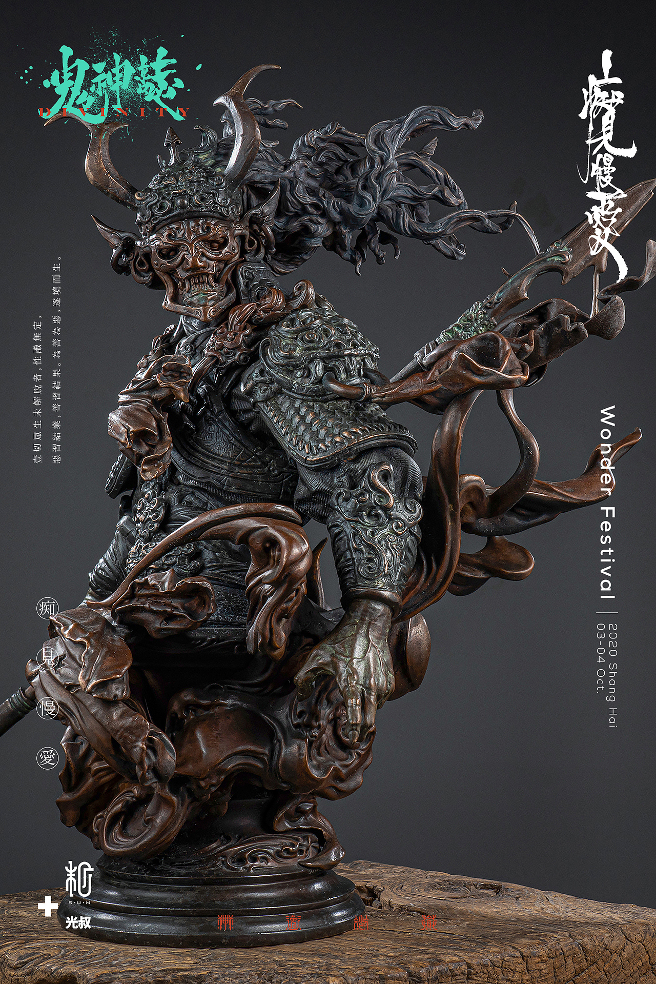 末那末匠丨《鬼神志:狄青》雕像