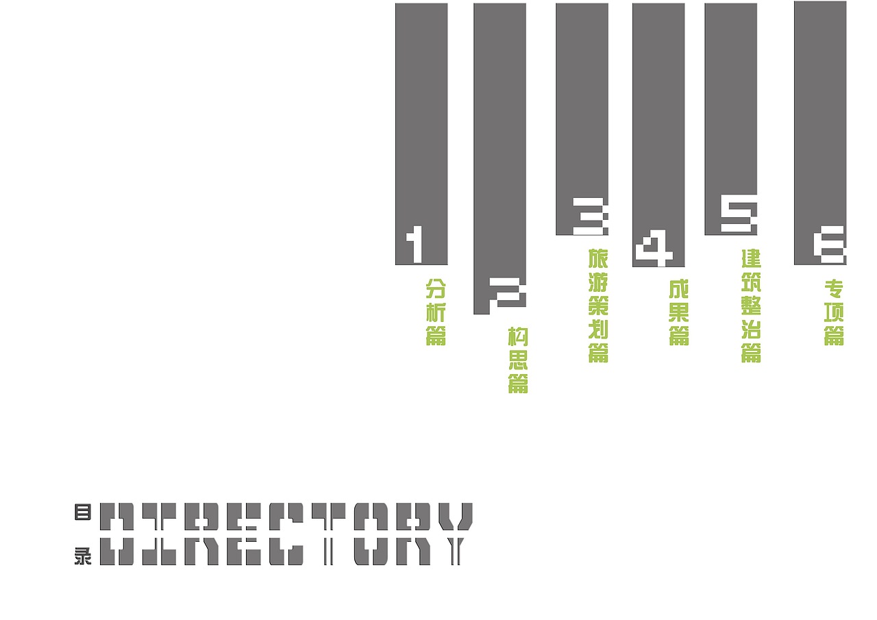 美丽乡村-永泰白溪村景观设计