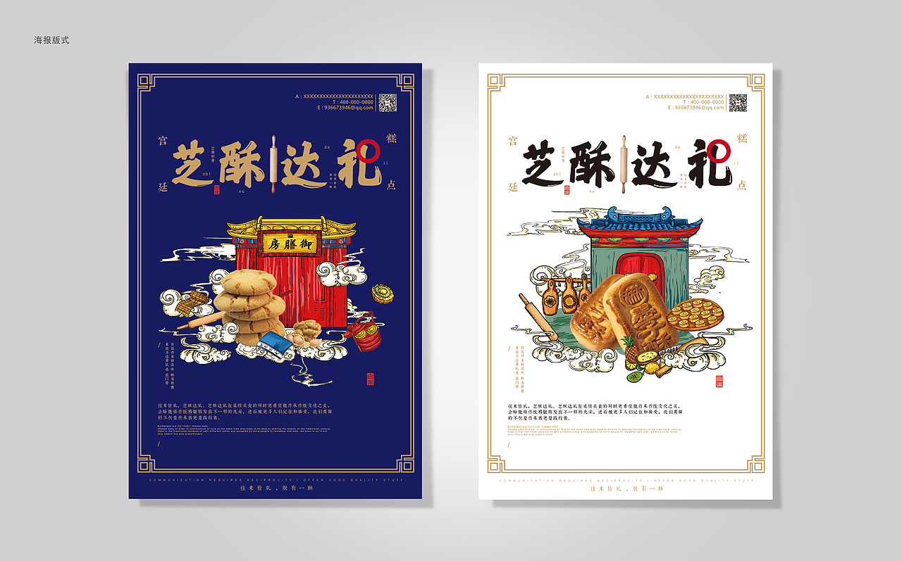 芝酥达礼中式糕点商业插画（图ZMTA5NzAxMDg4） - 品牌 - 站酷设计师咸鸭蛋MX原创素材 - 站酷ZCOOL