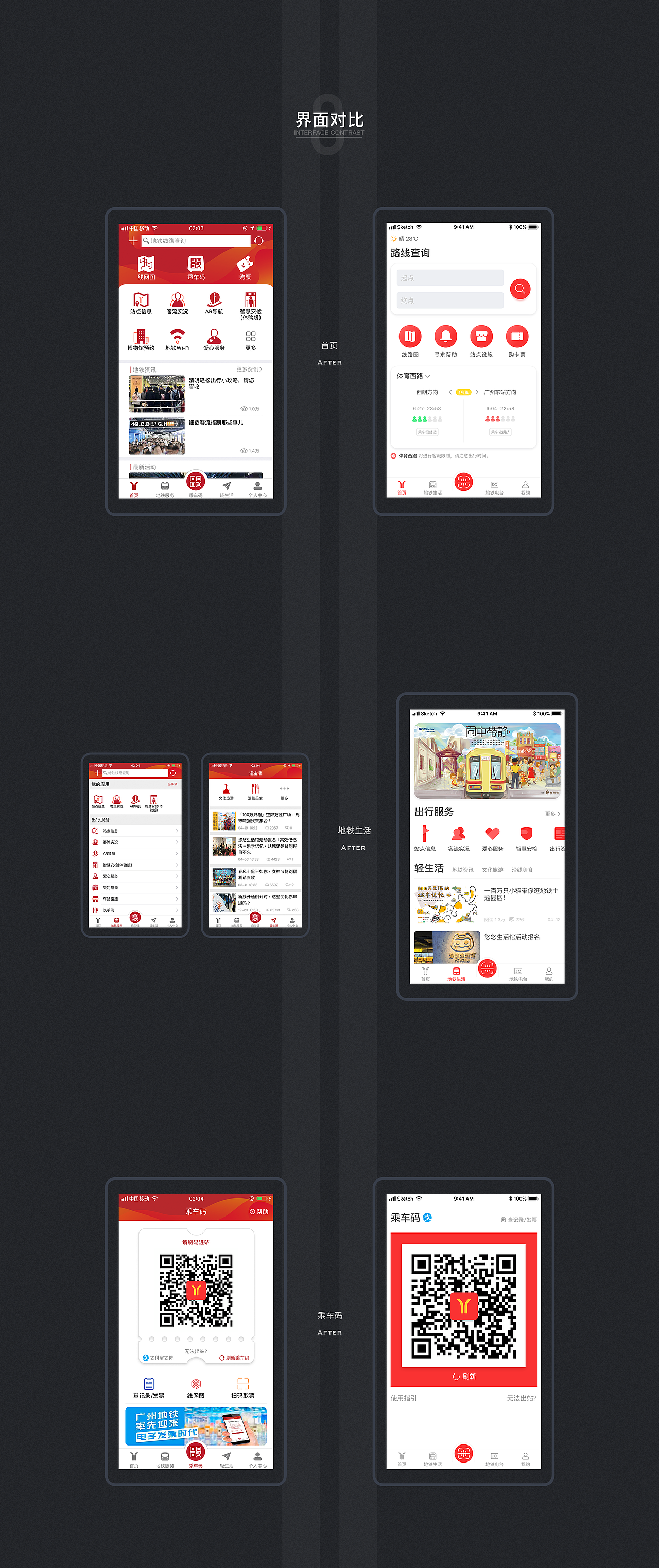 广州地铁APP—Redesign（图ZMTU3MDM3ODA4） - APP界面 - 站酷设计师橘猫爱吃素原创素材 - 站酷ZCOOL