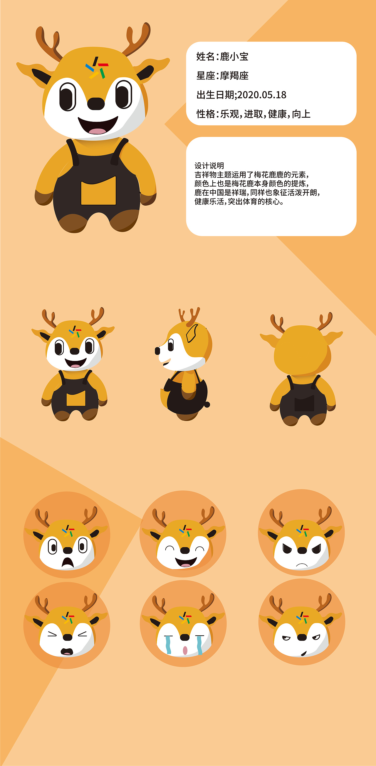 吉林#体彩吉祥物 鹿小宝|平面|ip形象|禾木木木木 - 原创作品 - 站酷
