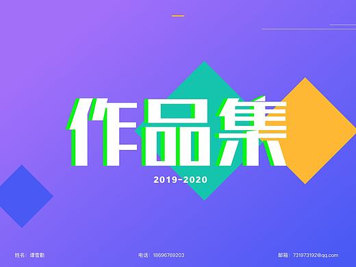 2019-2020作品集