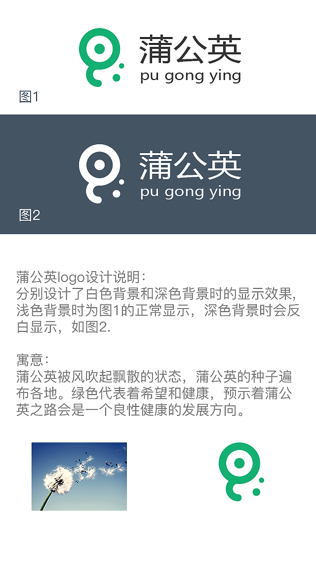 蒲公英logo设计（图ZNjE4ODk1Njg=） - 品牌 - 站酷设计师lalu0828原创素材 - 站酷ZCOOL