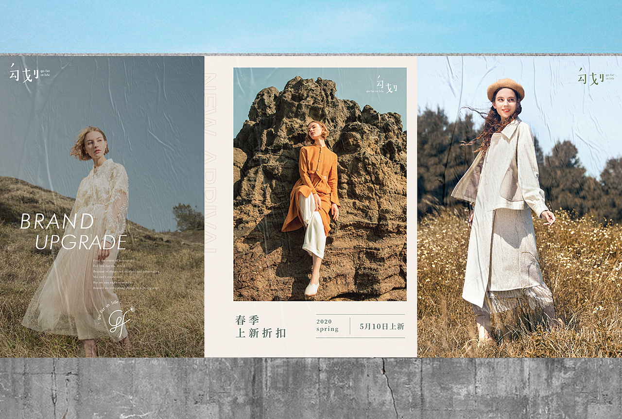 勾划| 女装品牌设计