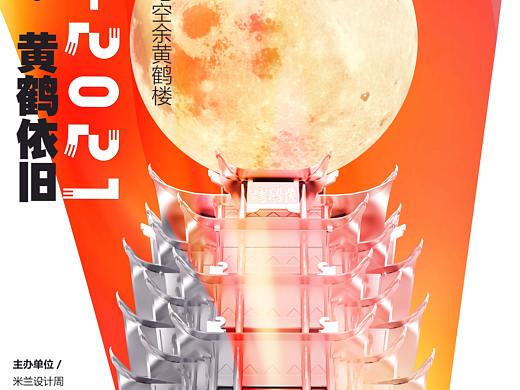 千古绝唱·黄鹤依旧