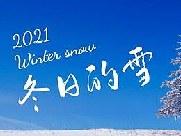 冬至和圣诞快到了！！！