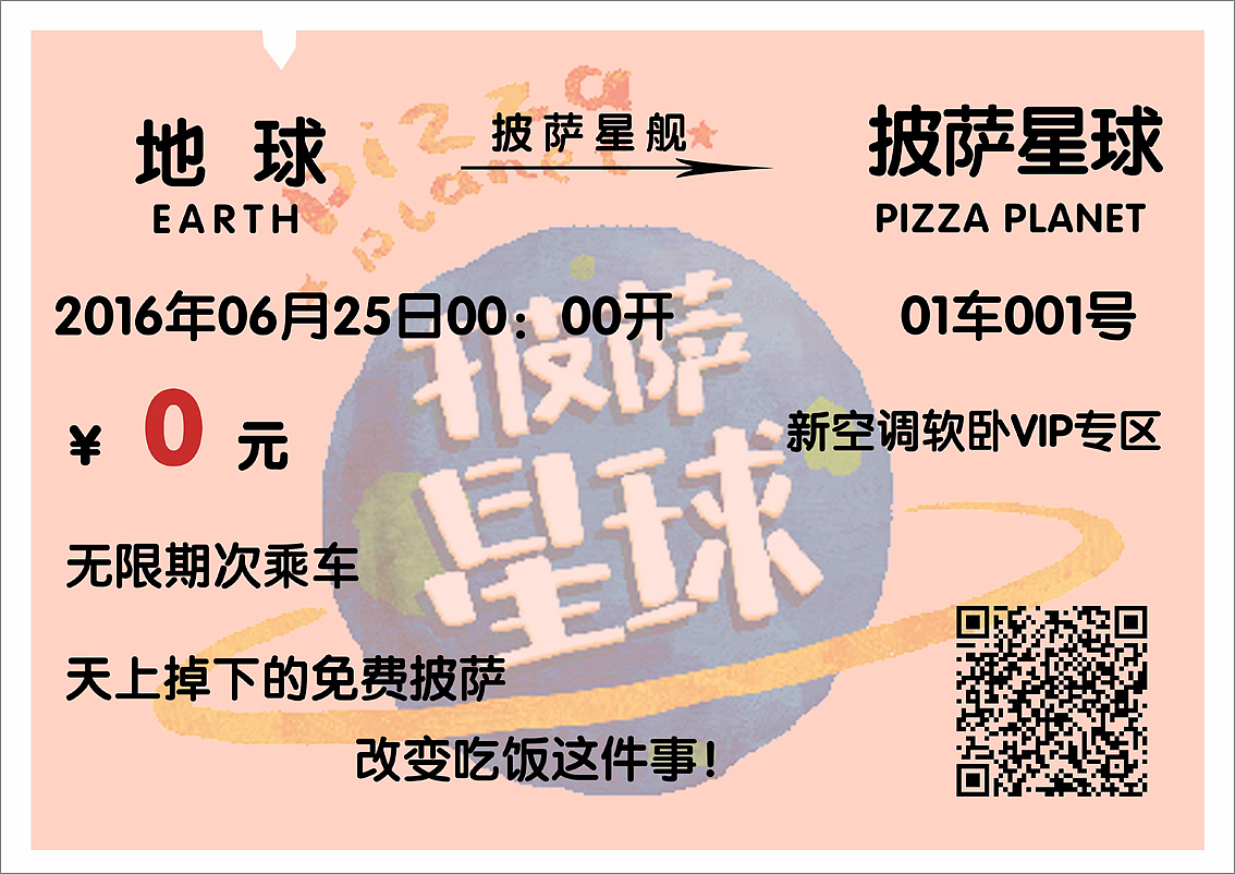 披萨星球 第八届大广赛披萨星球平面类获奖作品 披萨星球海报 披萨星球招贴 披萨星球广告