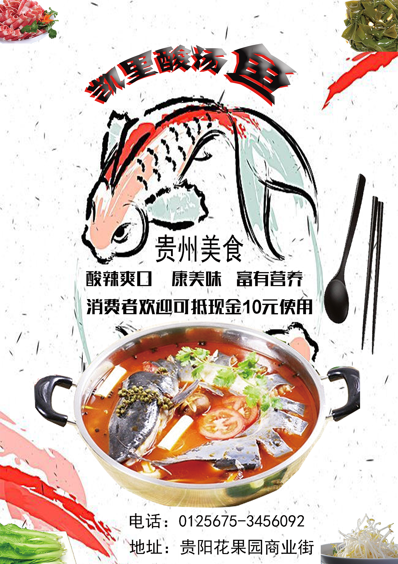 鱼火锅（图ZOTI0OTQ0MjQ=） - 海报 - 站酷设计师丁凯丽原创素材 - 站酷ZCOOL