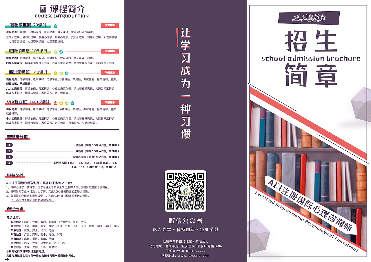 三折页制作-招生简章