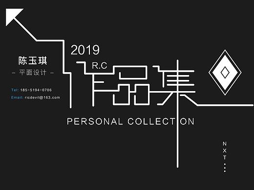 【Rickey】2019平面设计作品集