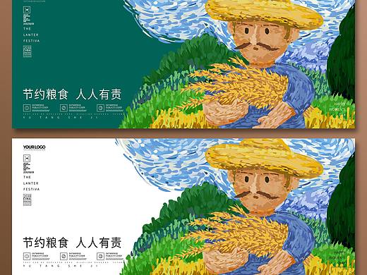 节约粮食